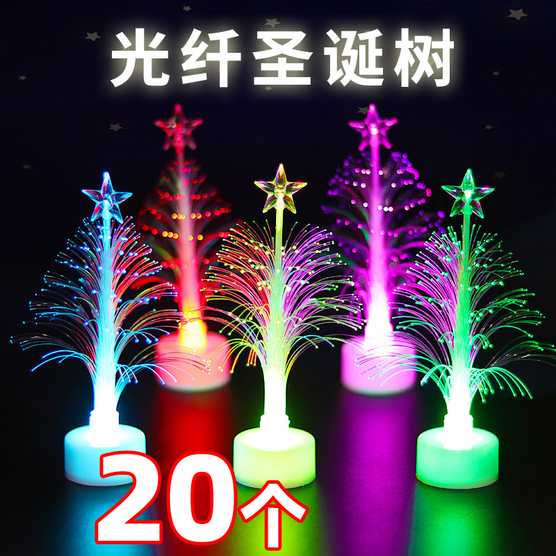 圣诞节儿童小礼物幼儿园奖励小奖品七彩变色光纤树小朋友活动礼品
