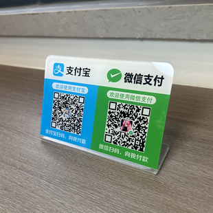 亚克力微信二维码扫描付款牌支付标识提示牌立式收银台牌定制包邮