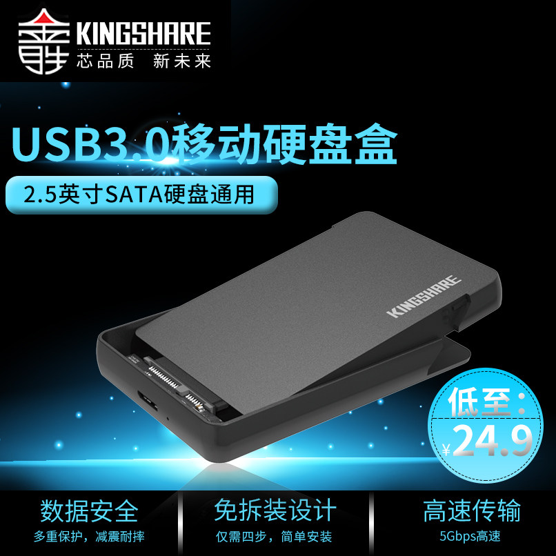 金胜SATA接口硬盘盒USB3.0外置2.5英寸笔记本电脑SSD固态盘轻薄|ruв категории компьютерное оборудование/дисплей/Компьютерная периферия, Компьютерная периферия, жесткий диск - от Buy2taobao.com для оказания профессиональной услуги покупки агента Taobao
