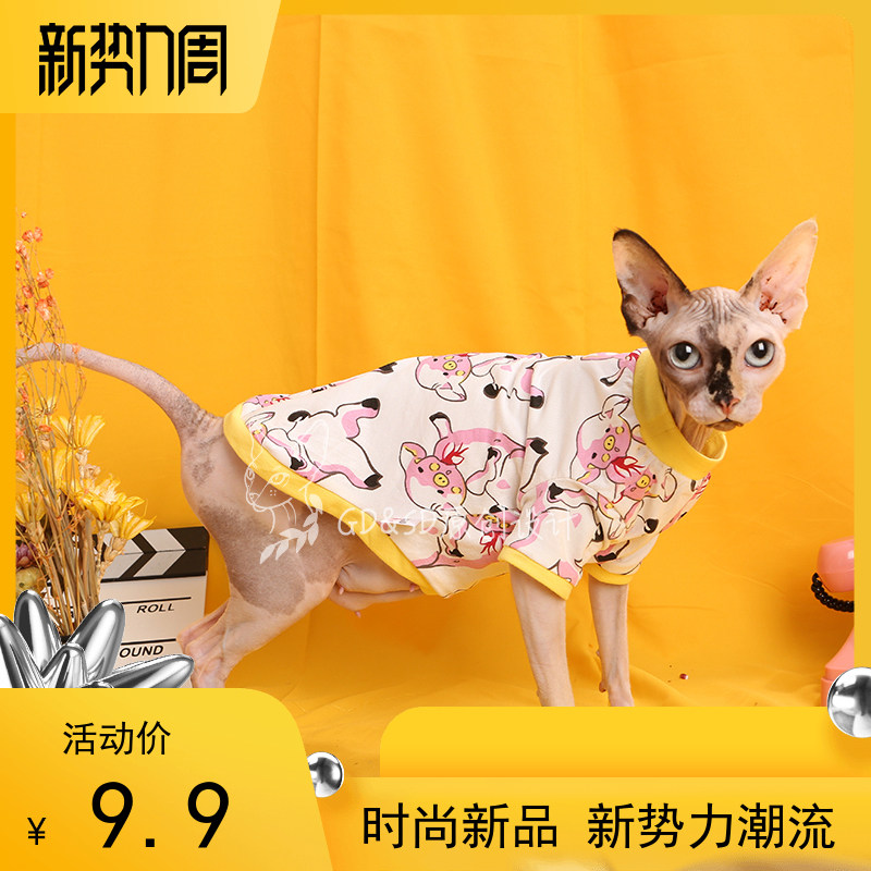 春夏薄款斯芬克斯无毛猫衣服定制情侣宠物衣服夏装纯棉可爱潮牌