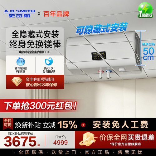 史密斯可全隐藏安装电热水器