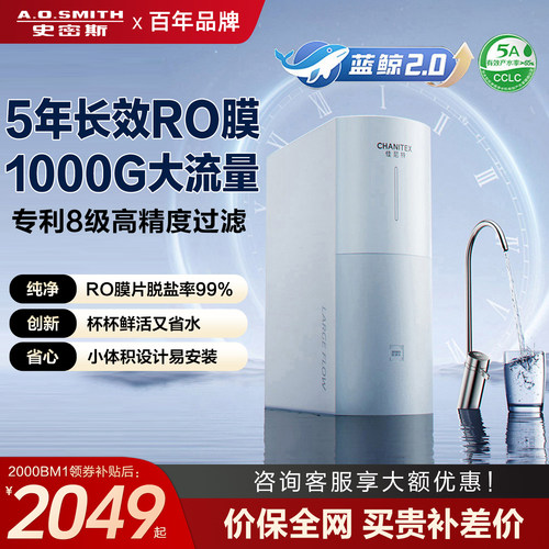A.O.史密斯佳尼特厨下大流量反渗透家用直饮净水器CR2000BM1