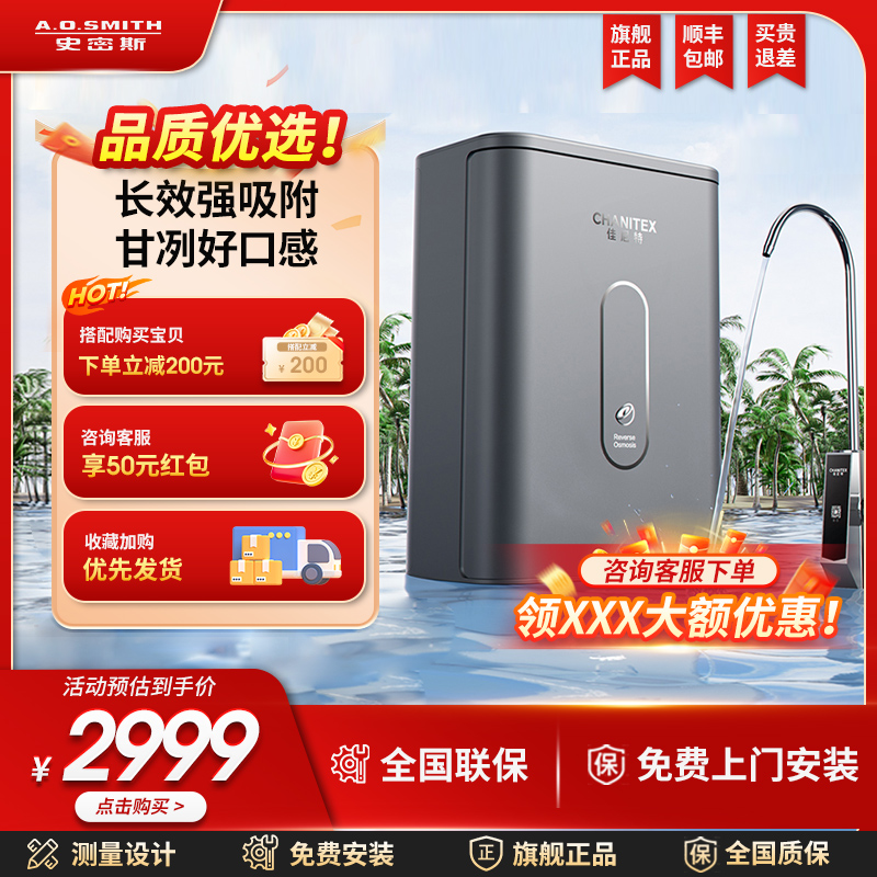 【热卖】AO史密斯佳尼特家用厨下直饮净水器大流量1050-T1