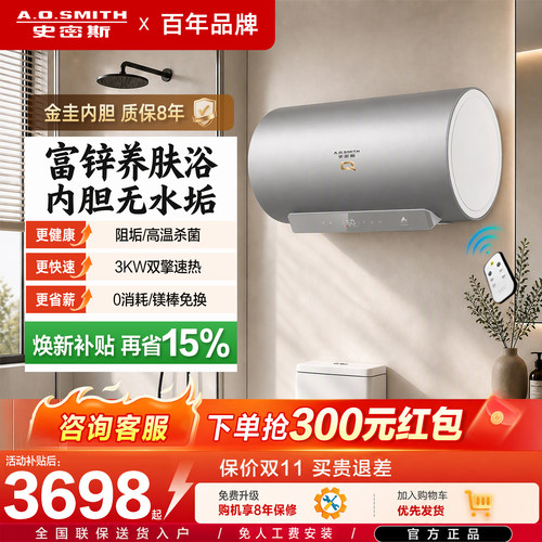 政府补贴AO史密斯热水器小锌机富锌养肤金圭内胆免换镁棒电热水器