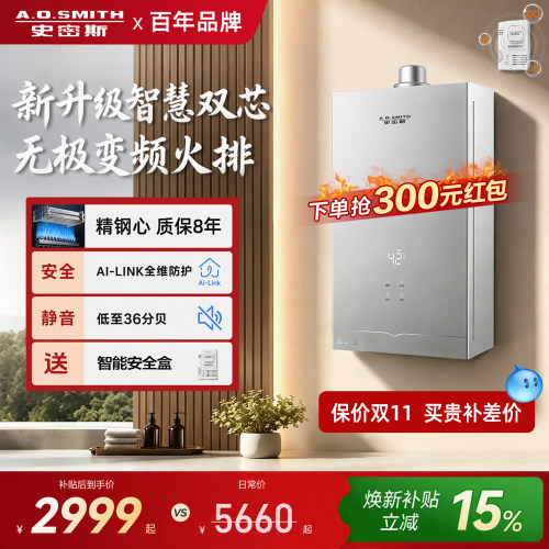 AO史密斯燃气热水器智能恒温