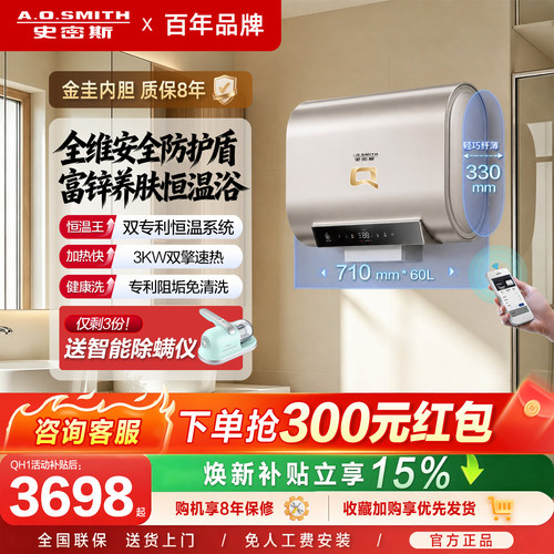 AO史密斯热水器双胆扁桶节能速热