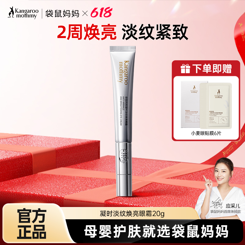 袋鼠妈妈电动按摩眼霜孕妇淡化黑眼圈眼袋去细纹提拉紧致孕期护肤