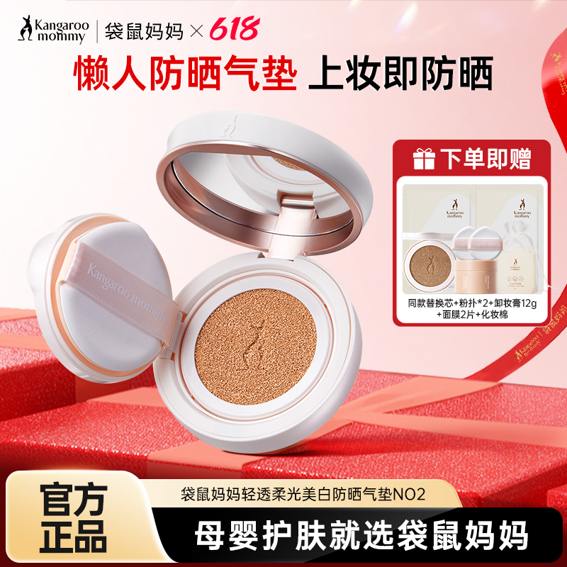 袋鼠妈妈防晒气垫BB霜遮瑕控油不卡粉防水耐汗持久不脱妆粉底液