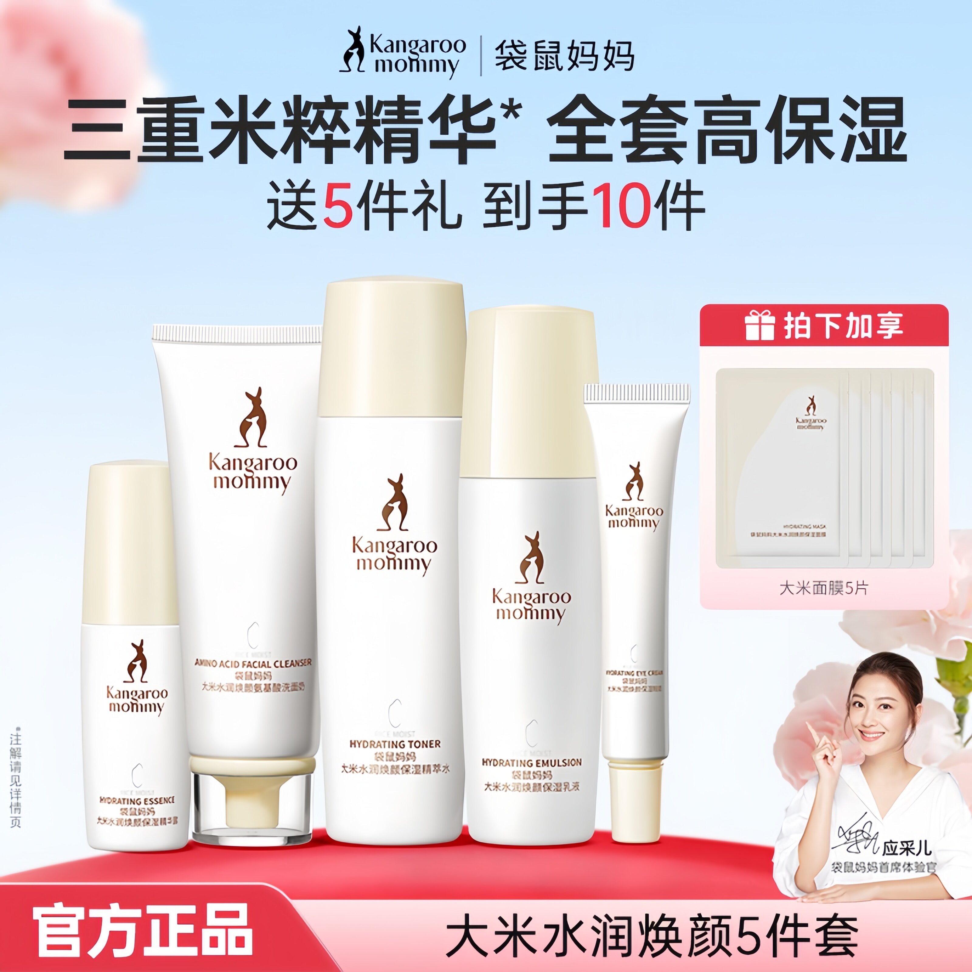 袋鼠妈妈护肤品大米水乳套装备孕可用补水保湿水润焕颜旗舰正品店