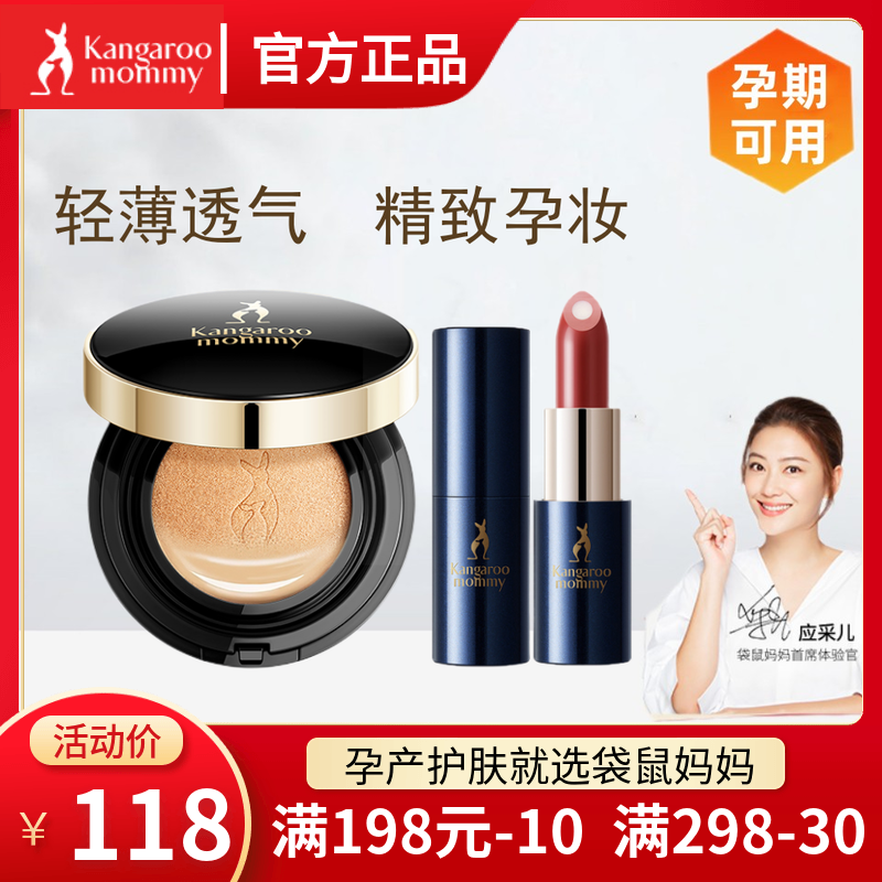 袋鼠妈妈孕妇气垫CC霜BB天然遮瑕保湿透气哺乳期专用护肤品化妆品