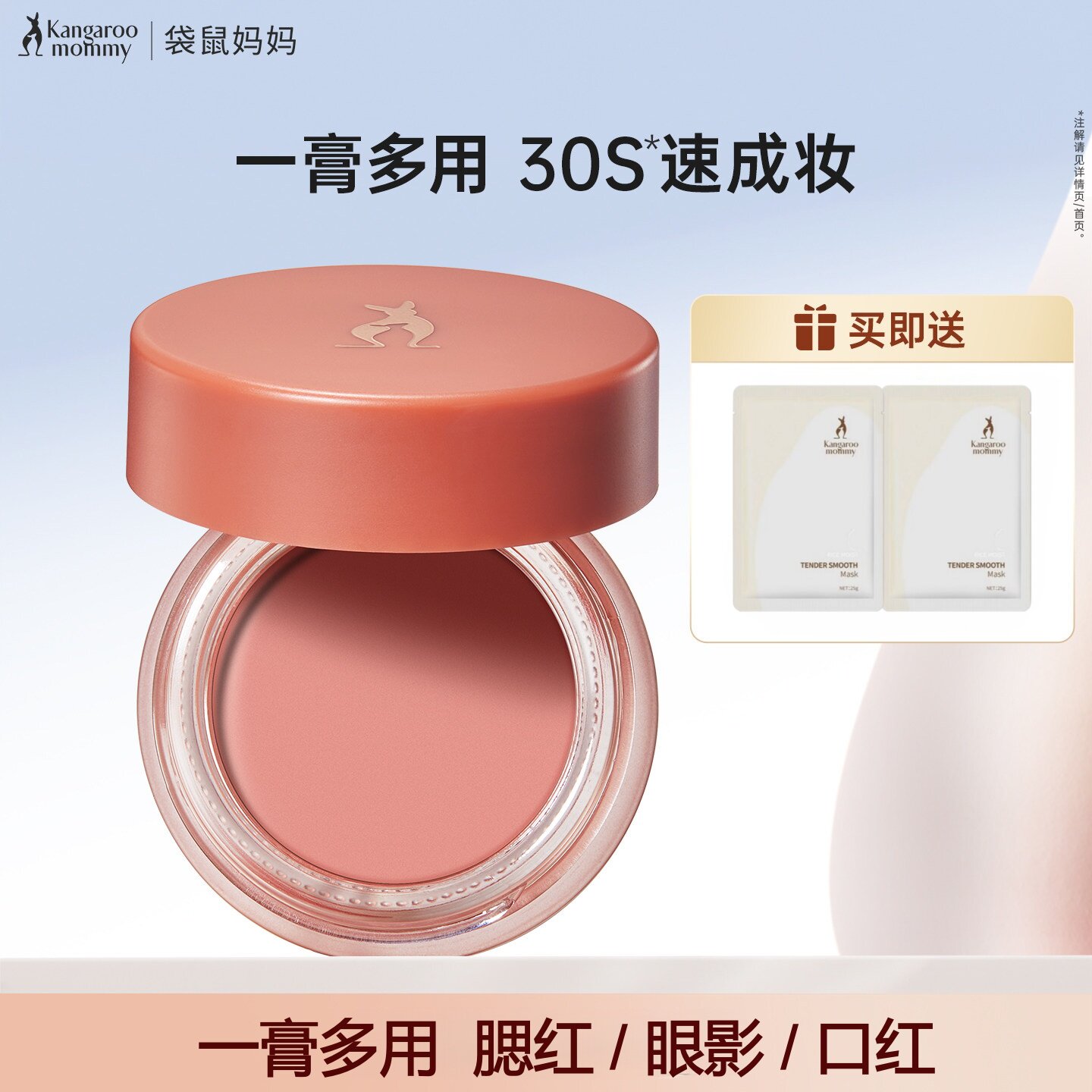 袋鼠妈妈多用膏准孕妇可用口红腮红眼影三合一化妆品专用彩妆唇膏