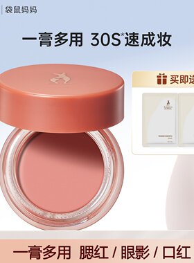 袋鼠妈妈多用膏女生化妆可用口红腮红眼影三合一化妆品彩妆唇膏