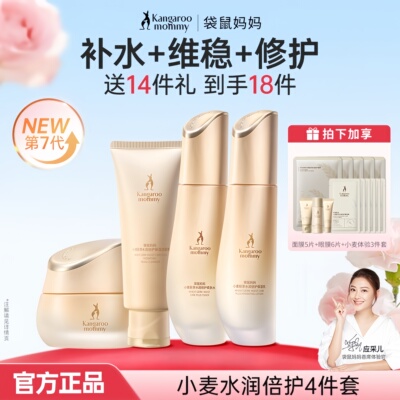 袋鼠妈妈小麦护肤品水乳套装小麦补水长效保湿滋润化妆品官方正品