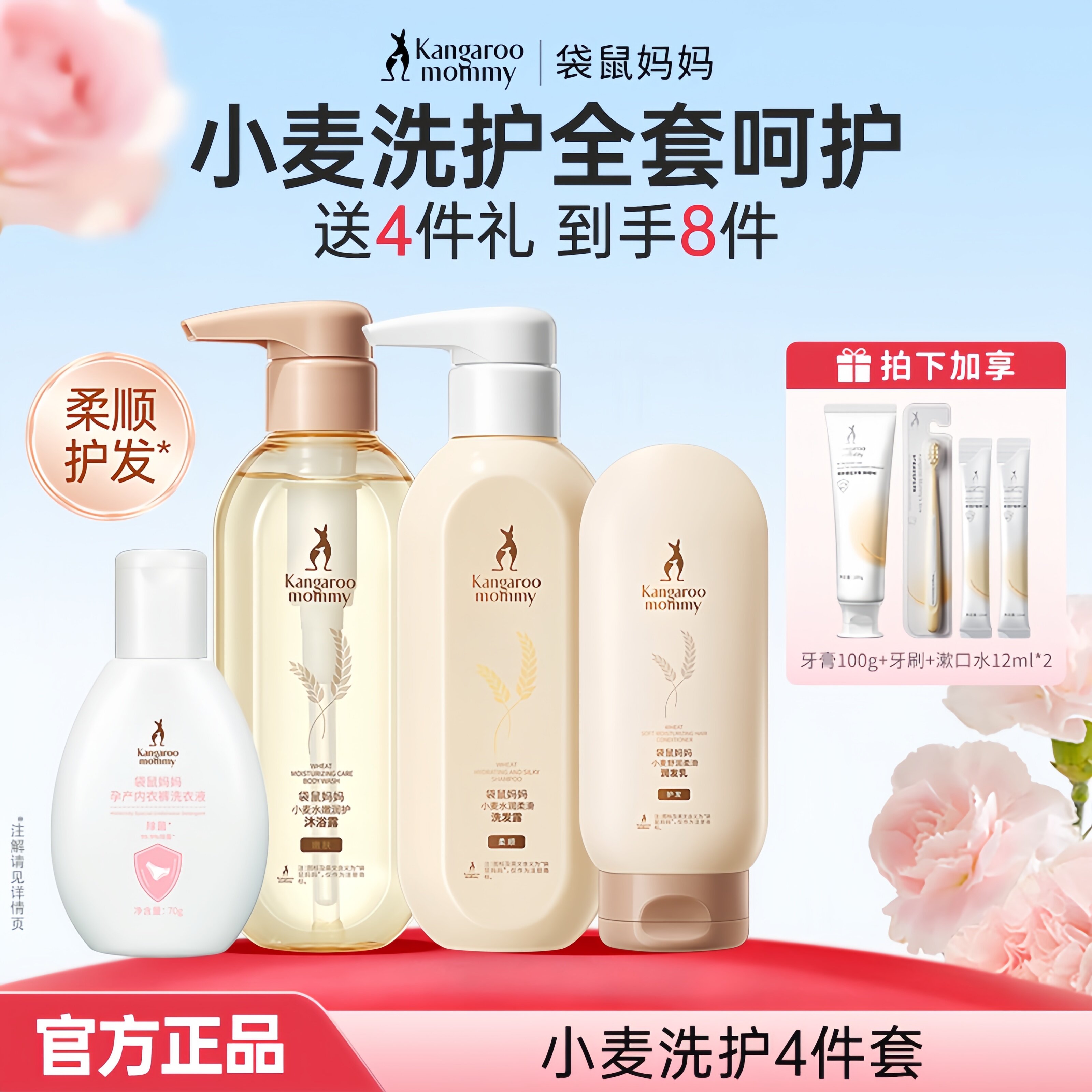 袋鼠妈妈洗发水沐浴露护发素洗护套装柔顺去屑控油专用旗舰正品店
