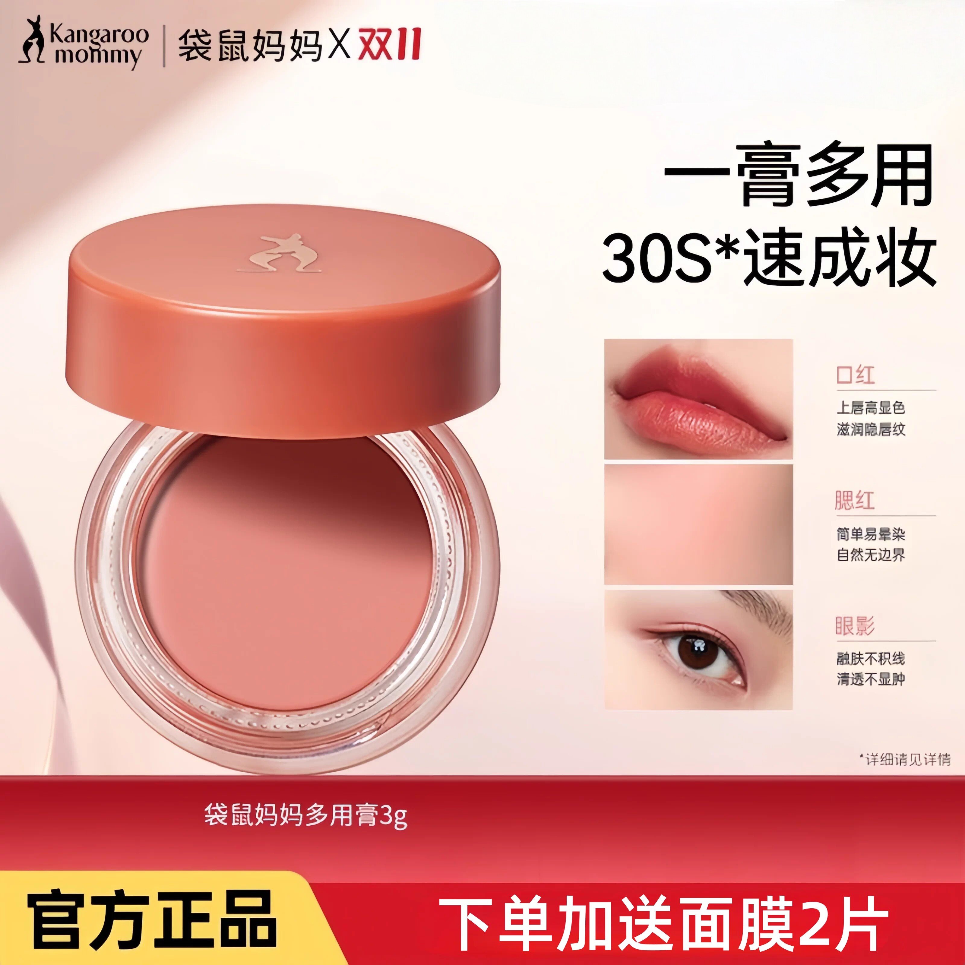 袋鼠妈妈多用膏准孕妇可用口红腮红眼影三合一化妆品专用彩妆唇膏