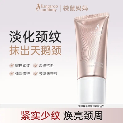 袋鼠妈妈颈纹霜孕妇专用护肤品颈霜淡化颈纹紧致焕亮滚轮官方正品