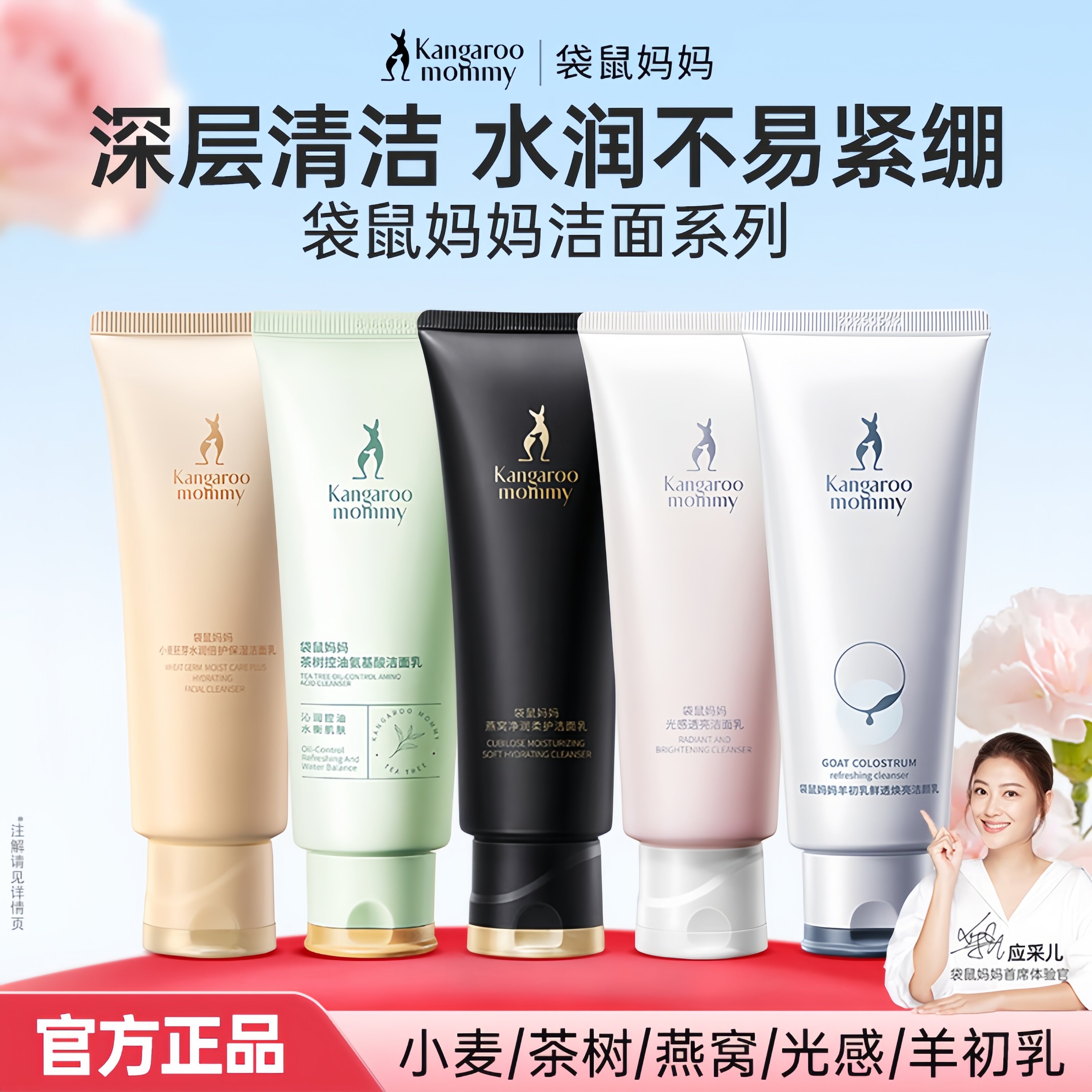 袋鼠妈妈洗面奶洁面乳天然纯补水保湿控油深层清洁护肤品旗舰正品