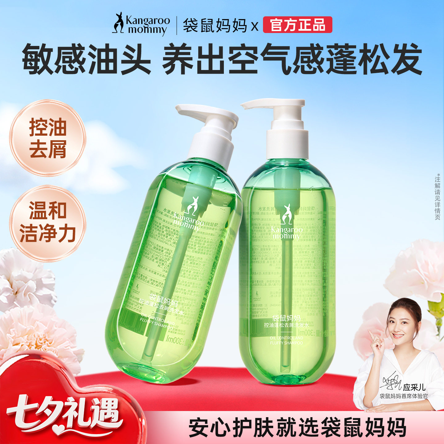 袋鼠妈妈备孕洗发水控油蓬松去屑护发素妇女专用沐浴露洗发露正品