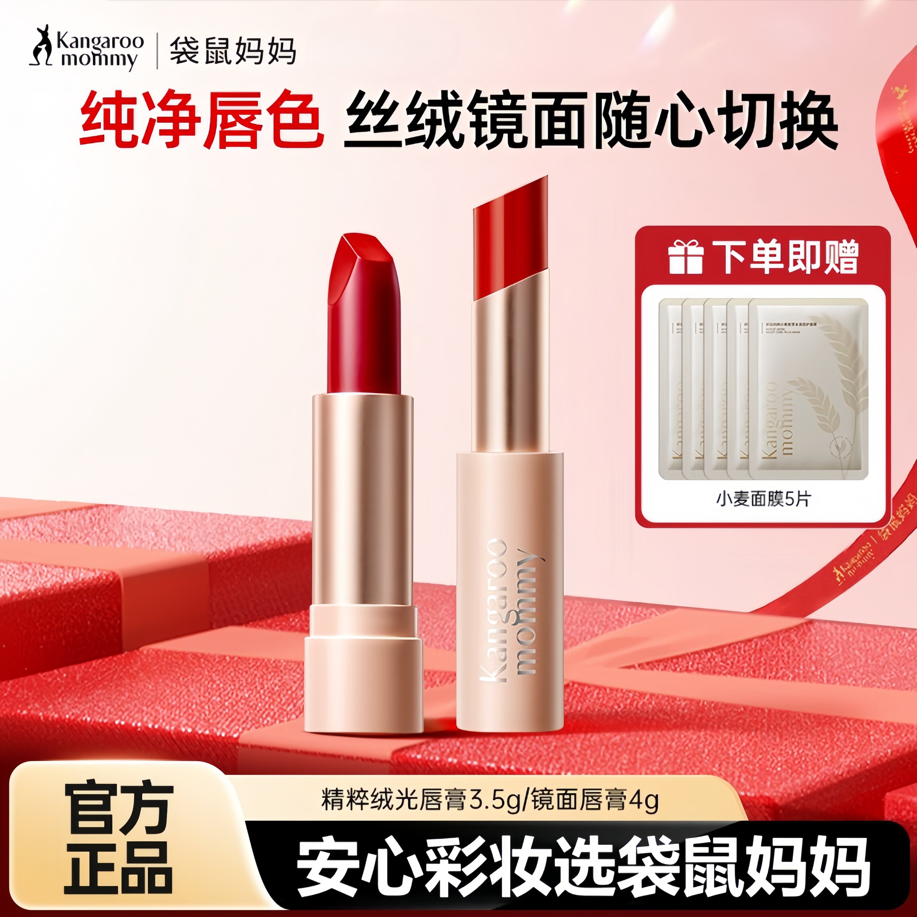 袋鼠妈妈纯净女生口红备孕可用唇釉唇膏纯植物不掉色彩妆化妆品