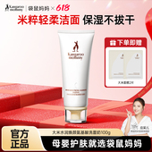 袋鼠妈妈 大米孕妇洗面奶水润焕颜氨基酸专用洁面乳哺乳期护肤品