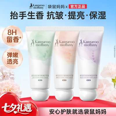 袋鼠妈妈香氛护手霜天然保湿不油腻防护温和护手霜防裂滋养护肤品