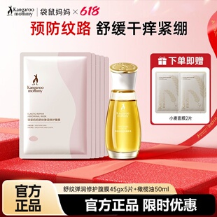 袋鼠妈妈肚膜女性滋润舒纹腹膜肚纹淡化护肤品肚子面膜精华护肤品
