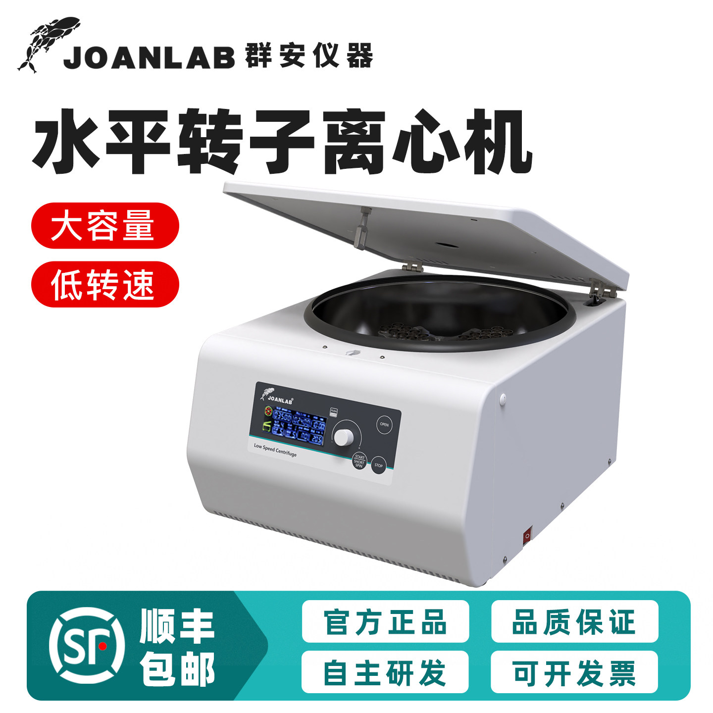 【群安】离心机实验室水平转子图片