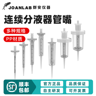 2.5 1.25 管嘴 50ml连续分液器吸头 12.5 连续分液枪头管0.5