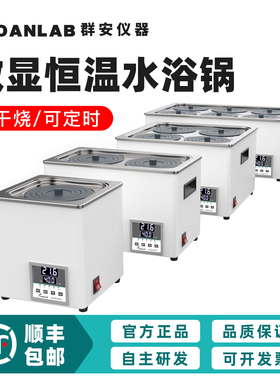 群安仪器电热数显恒温水浴锅实验室防干烧单孔双孔四孔恒温水浴箱