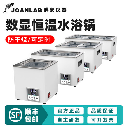 【群安】水浴锅实验室恒温防干烧