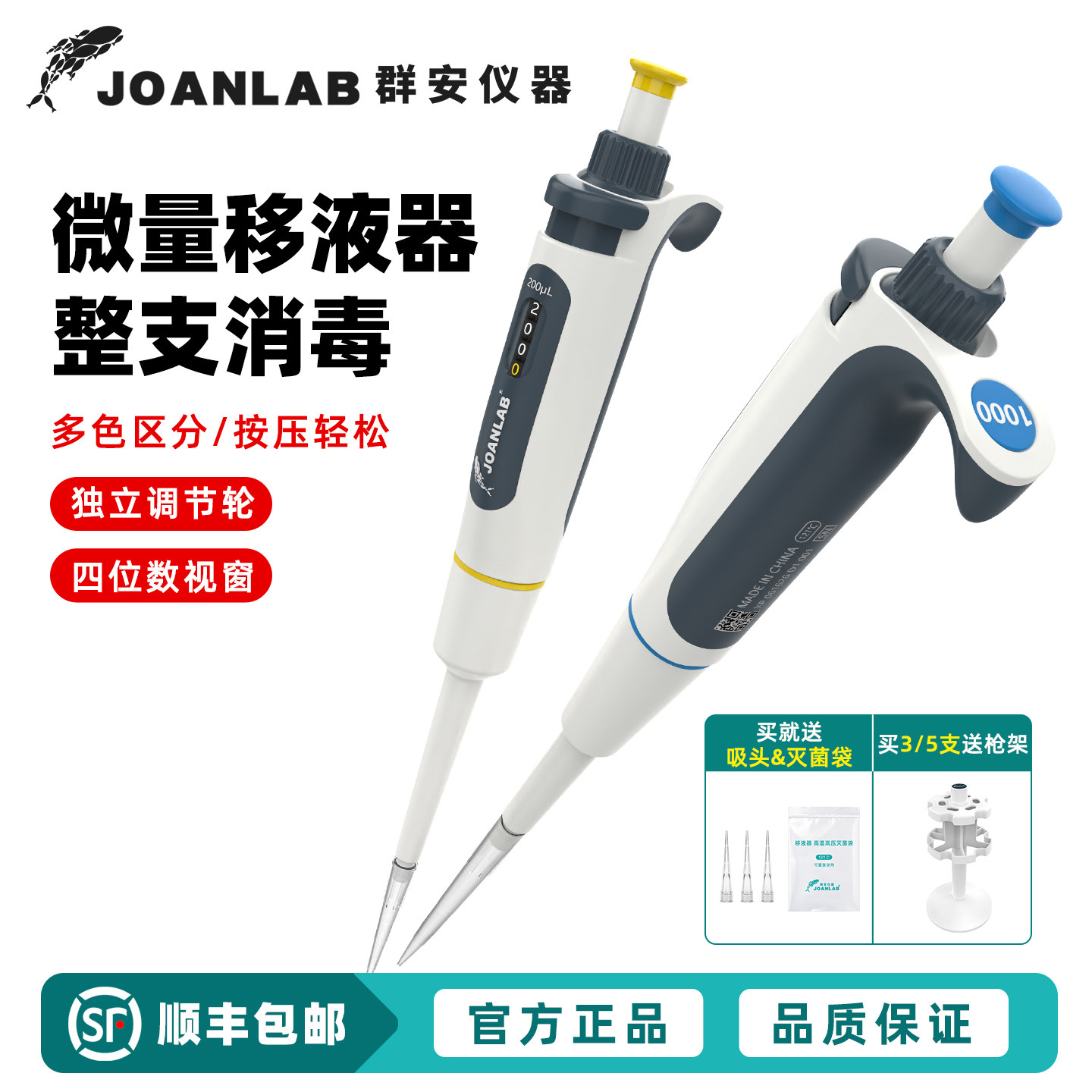 【群安】移液枪微量移液器可灭菌图片
