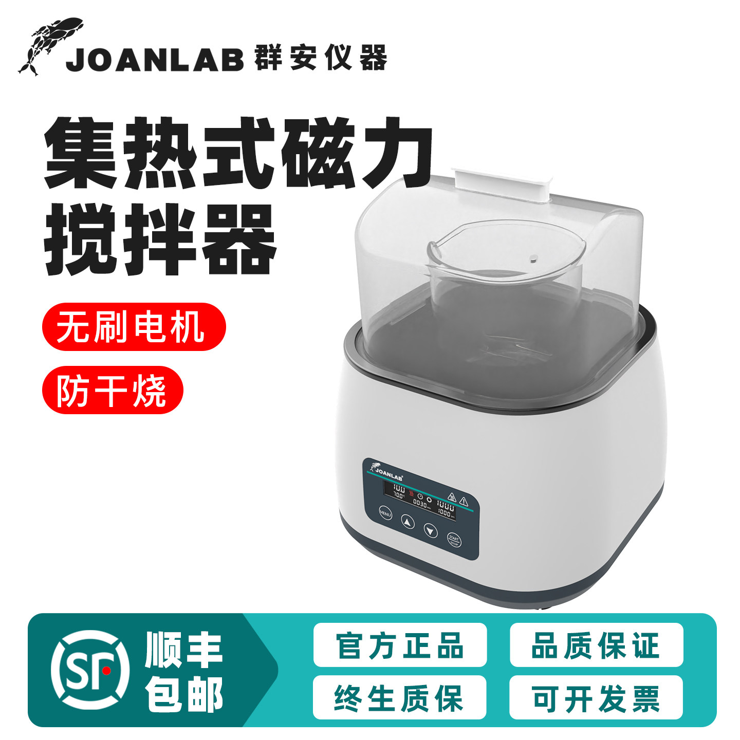 【群安】集热式磁力搅拌器水浴锅