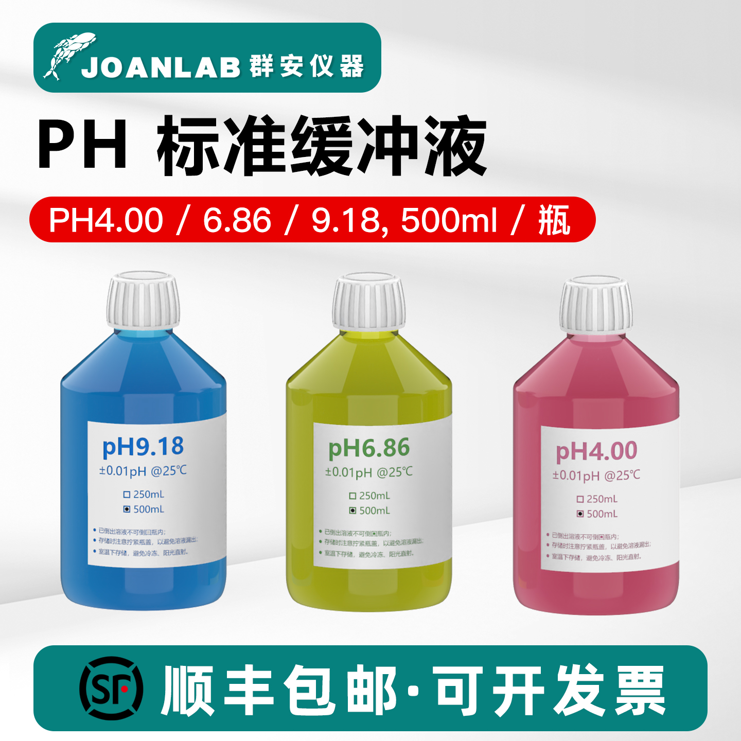 pH标准缓冲液酸度计校准液