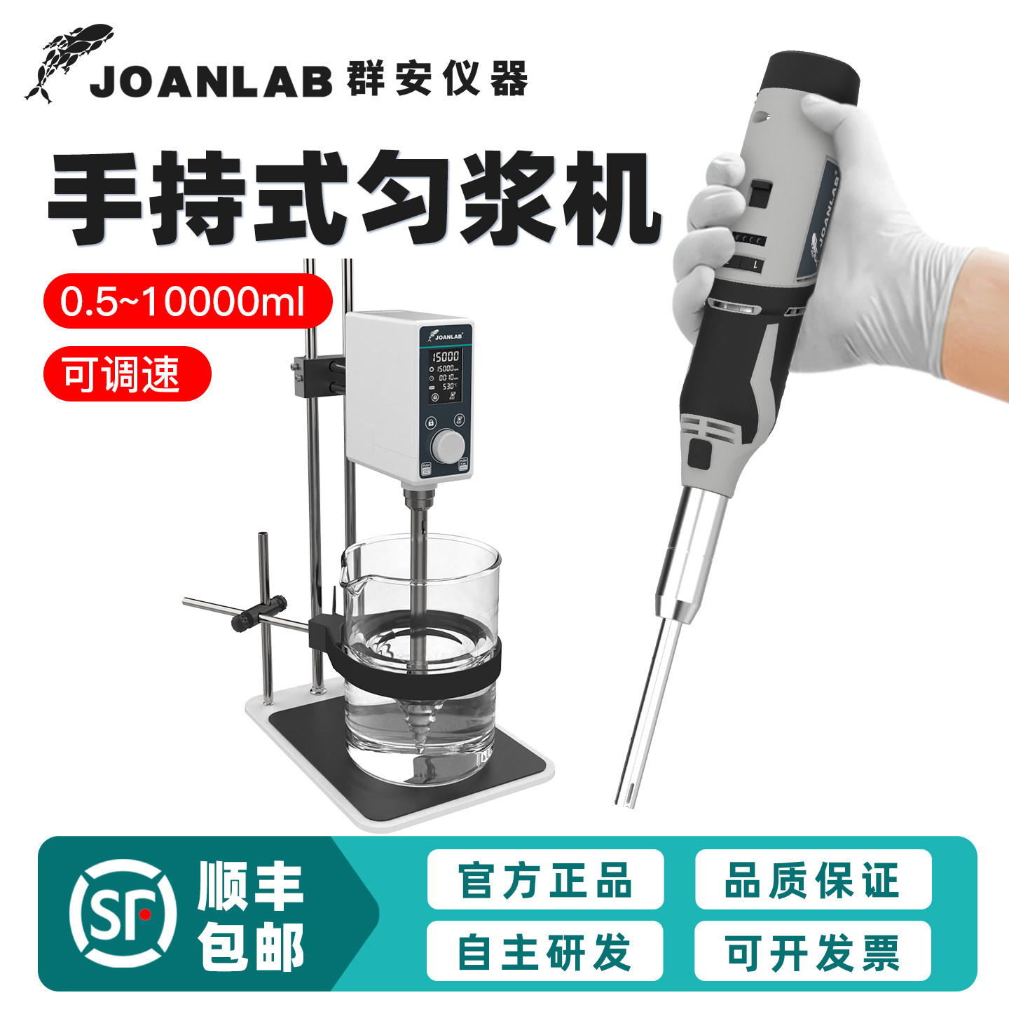 【群安仪器】手持匀浆机细胞组织捣碎均质机高速分散乳化机实验室