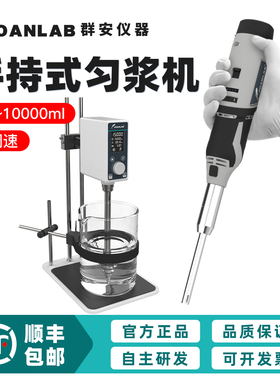 【群安仪器】手持匀浆机细胞组织捣碎均质机高速分散乳化机实验室