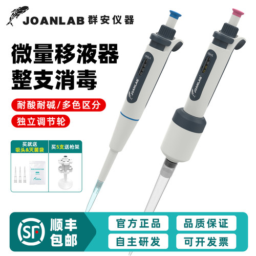 群安仪器移液器可整支消毒X系列