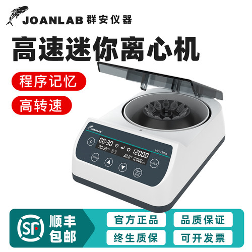 【群安】高速离心机小型血清分离