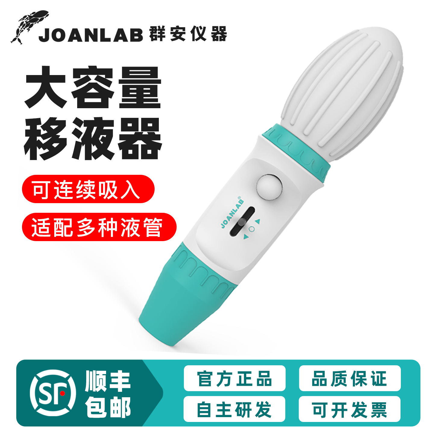 【群安】移液泵大容量手动移液器