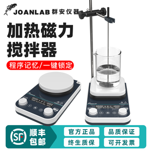 群安仪器 高端款加热磁力搅拌器实验室小型搅拌台数显恒温搅拌机