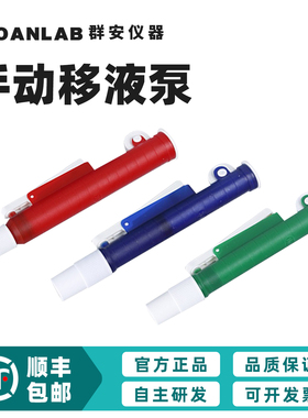 群安仪器 品质 移液管泵 蓝色绿色红色助吸器 2-25ml（出口欧美）