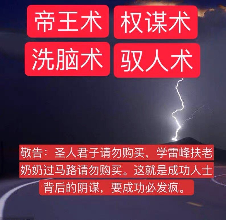 帝王术腹黑洗脑术成功谋略影响学商务服务