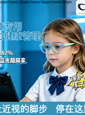 儿童软硅胶防蓝光护目镜中小学生上网课专用轻软镜框不压鼻梁护眼