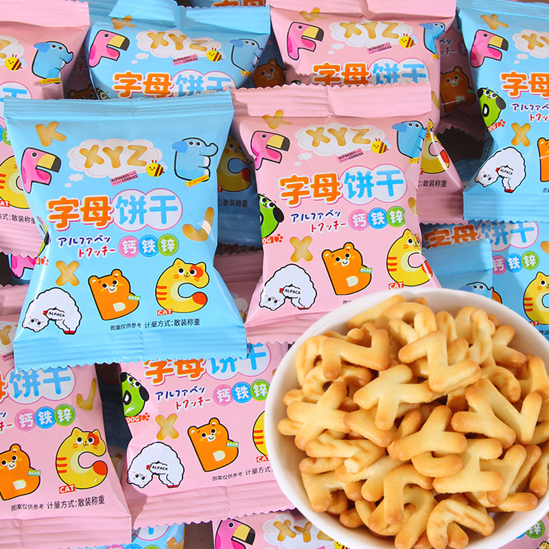 潘多拉日记钙铁锌儿童字母饼干小包装宝宝喜糖喜饼益智启蒙小零食