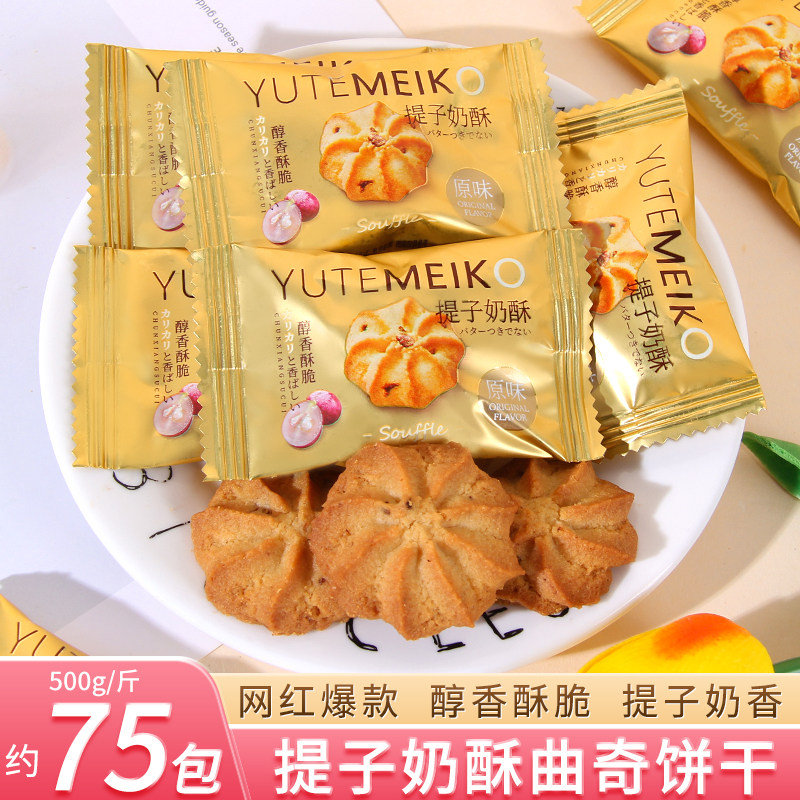 羽田铭菓提子奶香酥脆喜饼干结婚庆喜糖果订婚伴手礼高颜值小零食