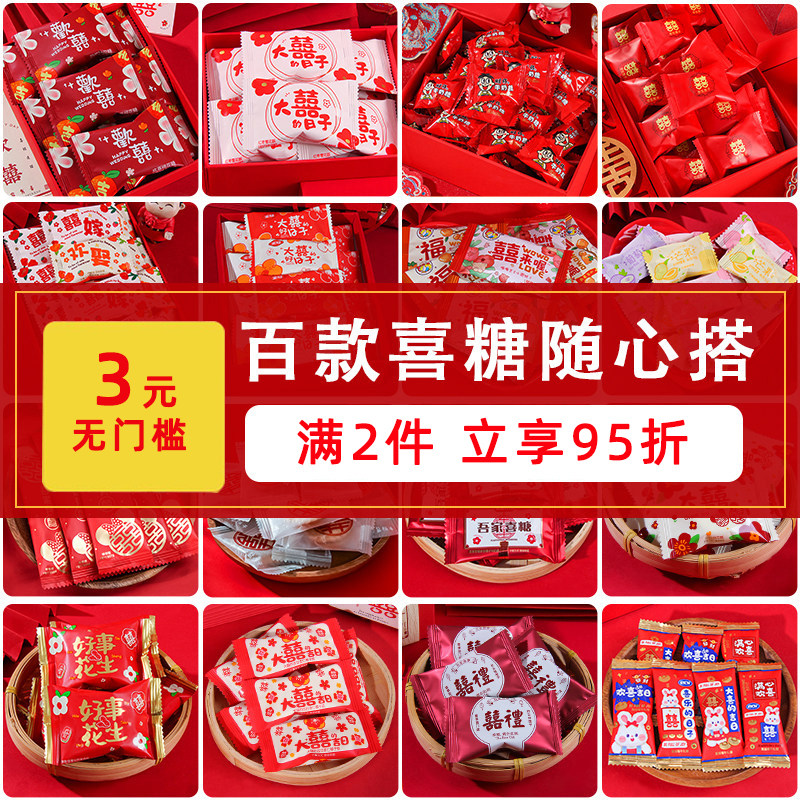 结婚喜糖婚糖散装徐福记旺仔奶糖喜枣子糖订婚高端喜糖果婚礼喜糖