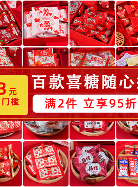 结婚喜糖婚糖散装糖果订婚伴手礼