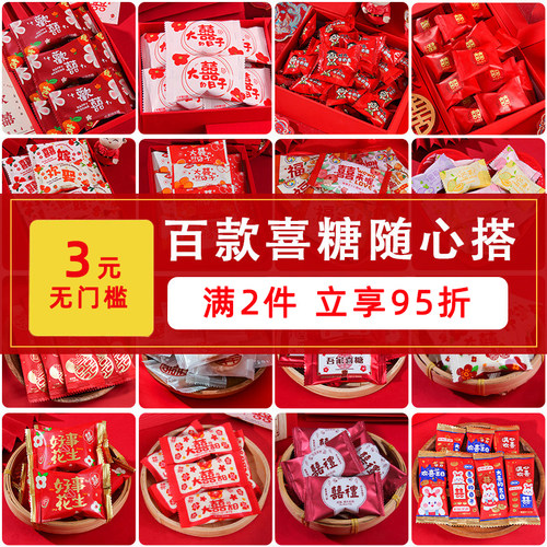 结婚喜糖婚糖散装糖果订婚伴手礼