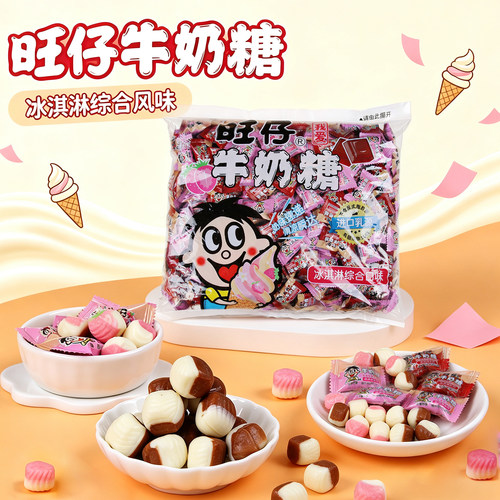 旺旺 旺仔冰淇凌口味牛奶糖原厂袋装原味结婚喜糖果婚糖散装零食