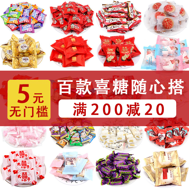 结婚喜糖婚糖散装徐福记德芙旺仔喜枣子糖订婚满月混合高端喜糖果怎么看?