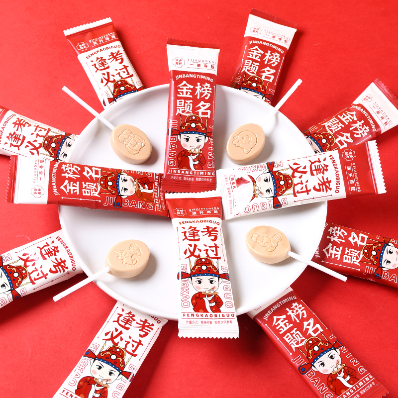 金榜题名棒棒糖莲藕酥棉花糖升学喜糖果谢师宴中高考零食逢考必过